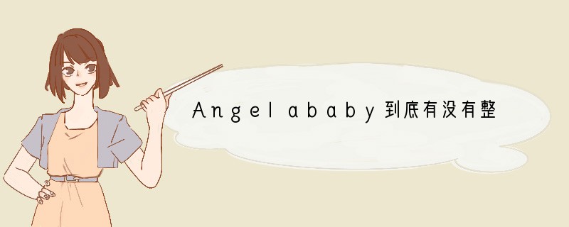 Angelababy到底有没有整过容呢？